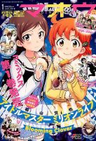 電撃マオウ 2018年1月号 表紙