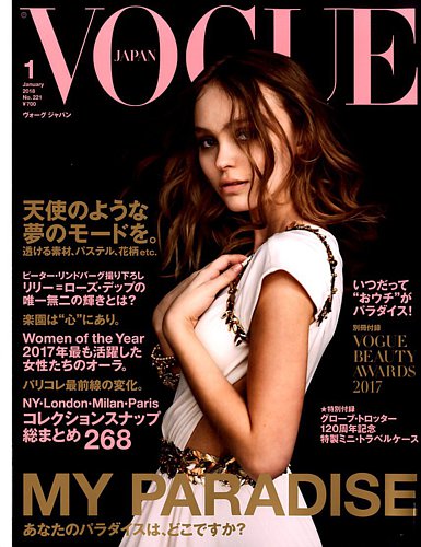 VOGUE JAPAN (ヴォーグ ジャパン) 2018年1月号 (発売日2017年11月28日
