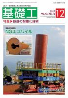 基礎工 12月号 表紙