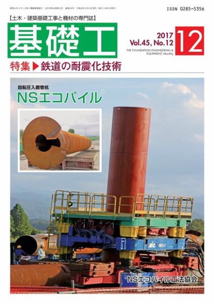 基礎工 12月号 (発売日2017年11月28日) 表紙