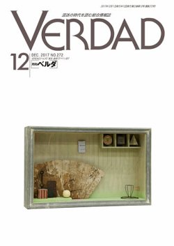 月刊ベルダ 12月号 (発売日2017年11月24日) 表紙