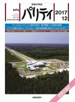 パリティ 2017年12月号 (発売日2017年11月24日) 表紙