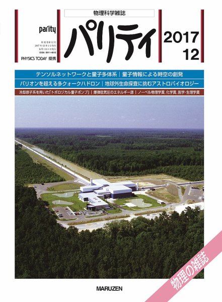 パリティ 2017年12月号 (発売日2017年11月24日) 表紙