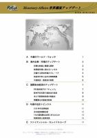 世界潮流アップデート 第722号 表紙