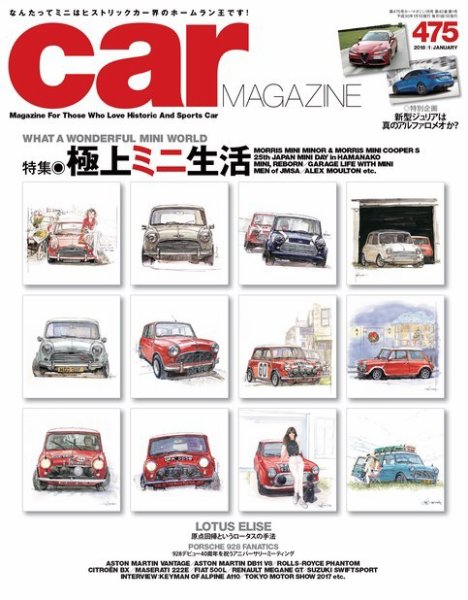 CAR MAGAZINE（カー・マガジン） No.475 (発売日2017年11月25日) 表紙