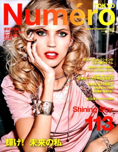 Numero TOKYO（ヌメロ・トウキョウ） 2018年1・2月号 (発売日2017年11月28日) 表紙