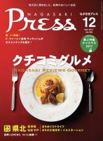 ながさきPRESS（ながさきプレス） 438 (発売日2017年11月27日) 表紙