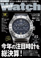 POWER Watch（パワーウォッチ） No.97 表紙