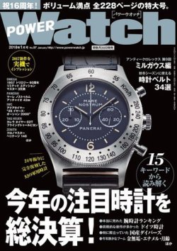 POWER Watch（パワーウォッチ） No.97 (発売日2017年11月30日) 表紙