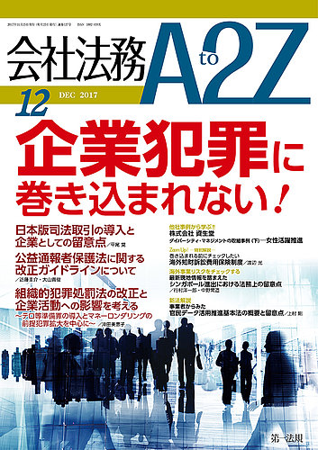会社法務A2Z 2017年11月25日発売号 | 雑誌/定期購読の予約はFujisan