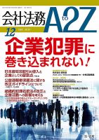 会社法務A2Z 表紙