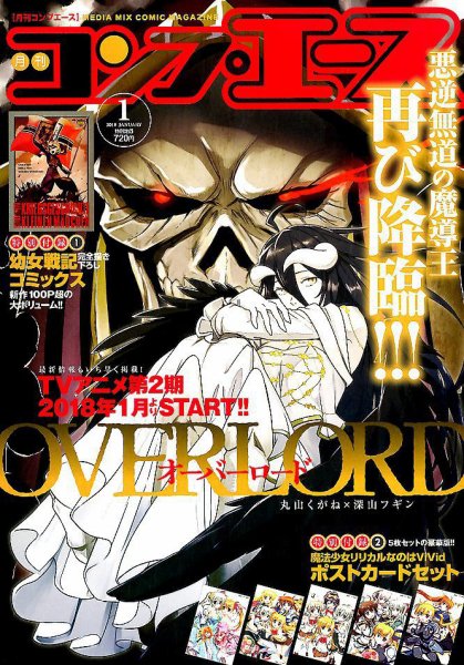 コンプエース 2018年1月号 (発売日2017年11月25日) 表紙