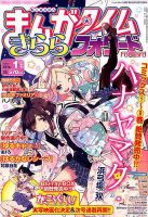 まんがタイムきららフォワード 2018年1月号 表紙