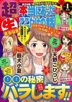 超本当にあった生ここだけの話 2018年1月号 (発売日2017年11月25日) 表紙