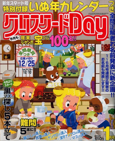 クロスワードDay 2018年1月号 (発売日2017年11月27日) 表紙