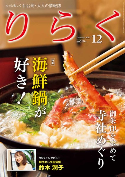 りらく 2017年12月号 (発売日2017年11月28日) 表紙