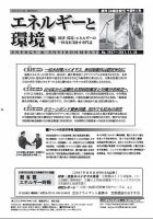 エネルギーと環境 2457 表紙