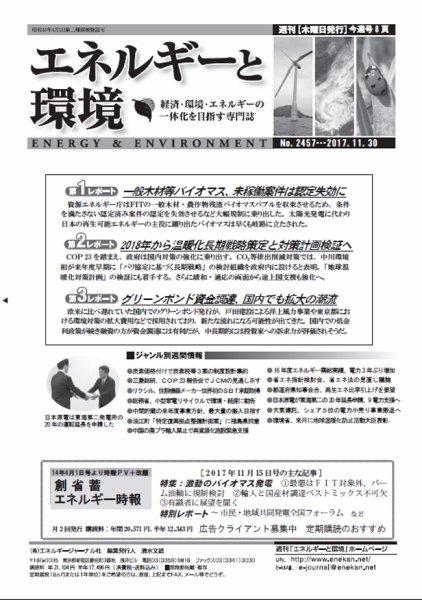 エネルギーと環境 2457 (発売日2017年11月30日) 表紙