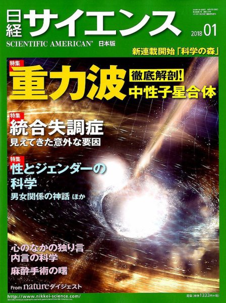 日経サイエンス 2018年1月号 (発売日2017年11月25日) 表紙