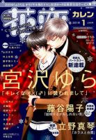 花恋 2018年1月号 (発売日2017年11月30日) 表紙