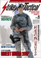 Strike And Tactical（ストライク アンド タクティカルマガジン） 1月号 表紙