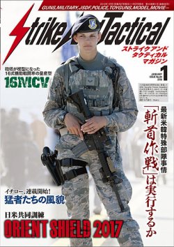 ストライクアンドタクティクスマガジンNo.18（付録無し