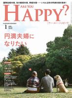 Are You Happy？（アーユーハッピー） 2018年1月号 表紙