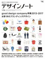 デザインノート Premium No.76 表紙