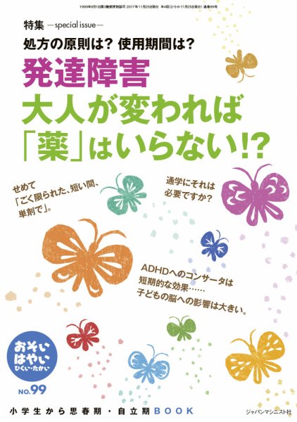 おそい・はやい・ひくい・たかい No.99 (発売日2017年11月25日) 表紙