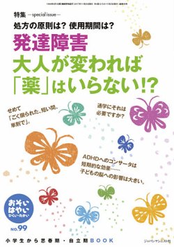 おそい・はやい・ひくい・たかい No.99 (発売日2017年11月25日) 表紙