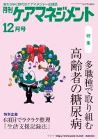 月刊ケアマネジメント 12月号 表紙