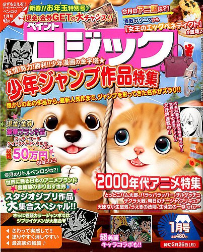 ペイントロジック 18年1月号 17年11月27日発売 雑誌 定期購読の予約はfujisan