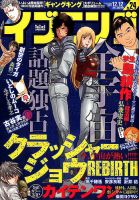 イブニング 2017年12/12号 (発売日2017年11月28日) 表紙