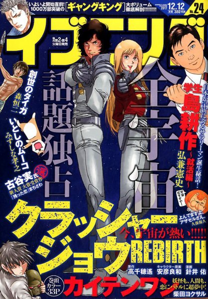 イブニング 2017年12/12号 (発売日2017年11月28日) 表紙