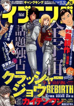 イブニング 2017年12/12号 (発売日2017年11月28日) 表紙