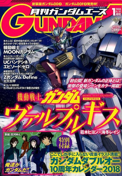 GUNDAM A (ガンダムエース) 2018年1月号 (発売日2017年11月25日) 表紙