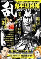 コミック乱 2018年1月号 表紙