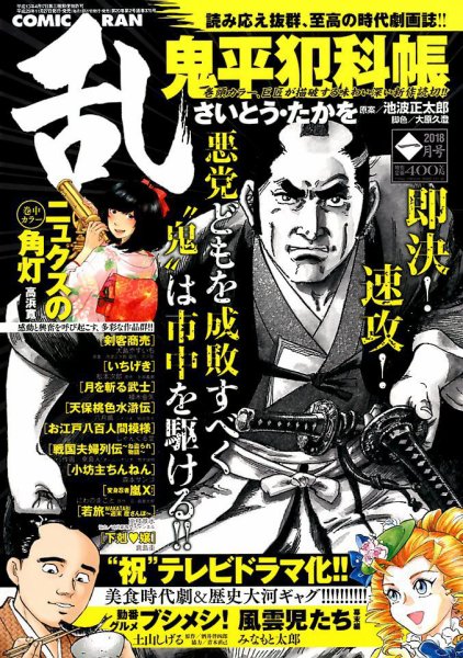 コミック乱 2018年1月号 (発売日2017年11月27日) 表紙