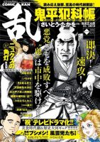 コミック乱 2018年1月号 表紙