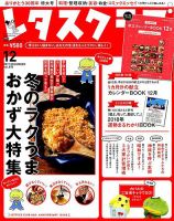 レタスクラブ 2017年12月号 表紙