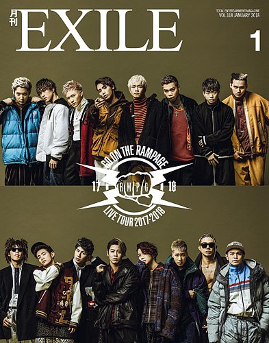 月刊EXILE 2018年1月号 (発売日2017年11月27日) | 雑誌/定期購読の予約