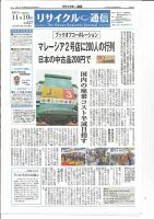 リユース経済新聞 表紙