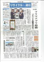 リユース経済新聞 表紙