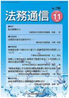 法務通信 796 (発売日2017年11月25日) 表紙