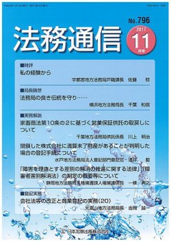 法務通信 796 (発売日2017年11月25日) 表紙