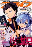 月刊コミックアライブのバックナンバー 4ページ目 15件表示 雑誌 定期購読の予約はfujisan