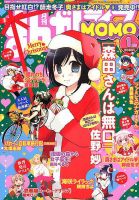 まんがライフMOMO (モモ) 2018年1月号 (発売日2017年11月28日) 表紙