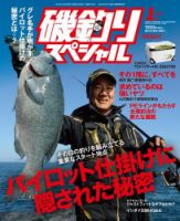 磯釣りスペシャル 2018年1月号 (発売日2017年11月25日) 表紙