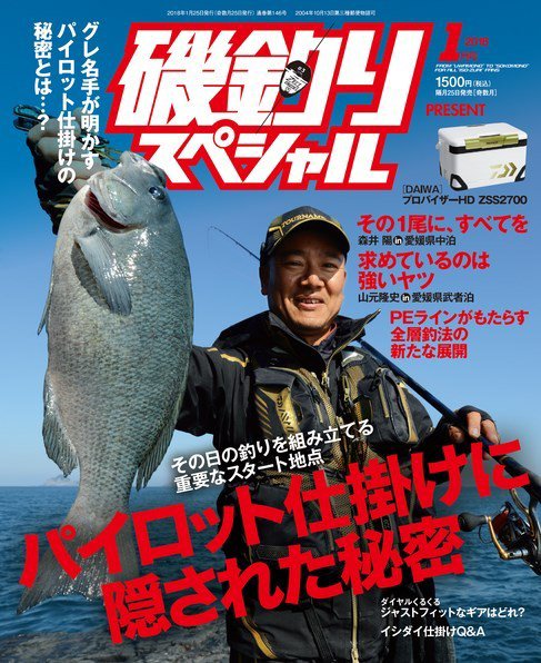 磯釣りスペシャル 2018年1月号 (発売日2017年11月25日) 表紙