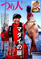 つり人 2018年1月号 表紙